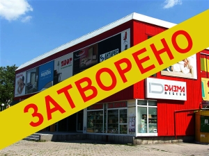 Ликвидация на фирма 1 zatvoreno2