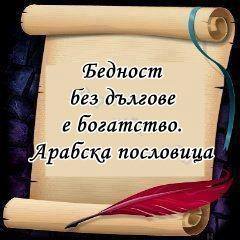 За длъжниците и офшорките 3 За длъжниците и офшорките
